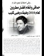 FM Music Award (2010 Star) - Rozalyoussef