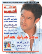 El Eza’a We El Television (11-Mar-2006)