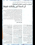 Kalam El Nas (17-Nov-2010)